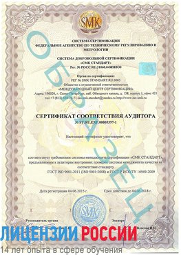 Образец сертификата соответствия аудитора №ST.RU.EXP.00005397-1 Собинка Сертификат ISO/TS 16949
